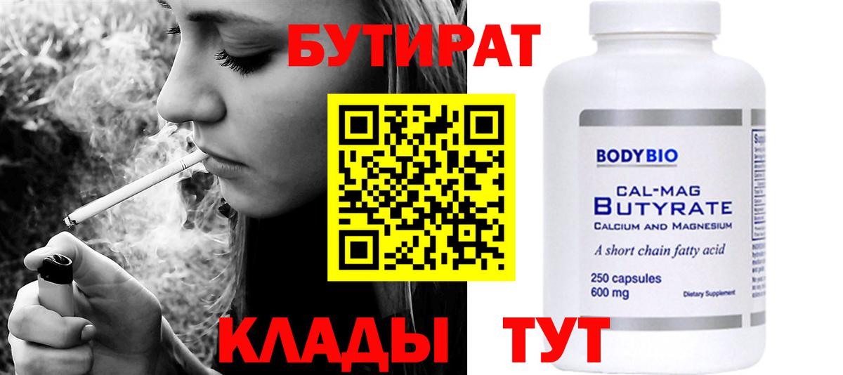 Бутират BDO Сухой Лог