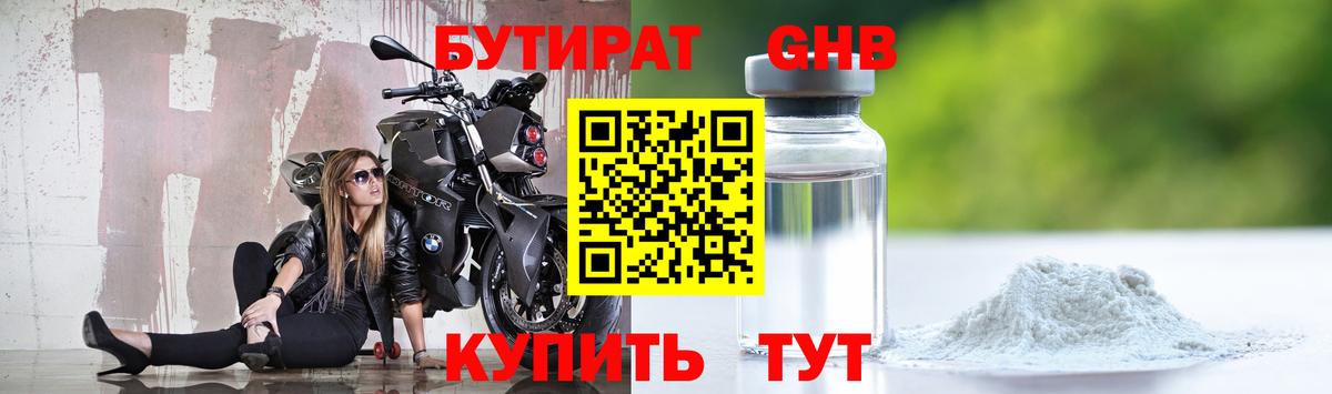 Бутират  БУТИРАТ BDO 33%  Вход с VPN  Сухой Лог 