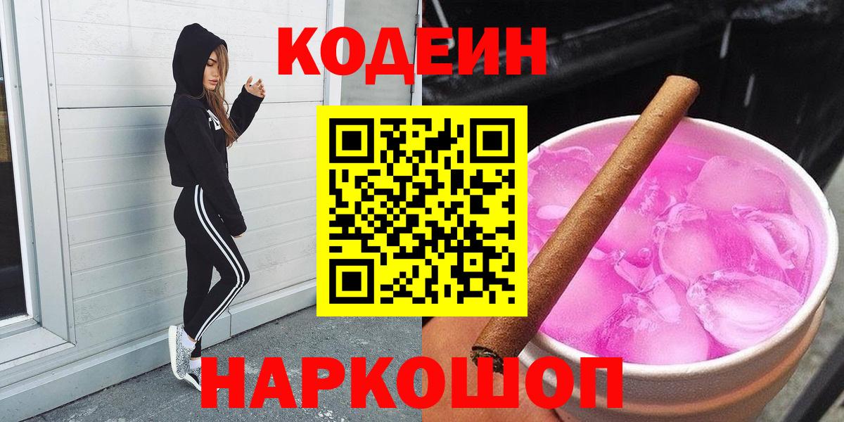 Codein Purple Drank  Вход с VPN  Сухой Лог  продажа наркотиков  Кодеиновый сироп Lean напиток Lean (лин) 