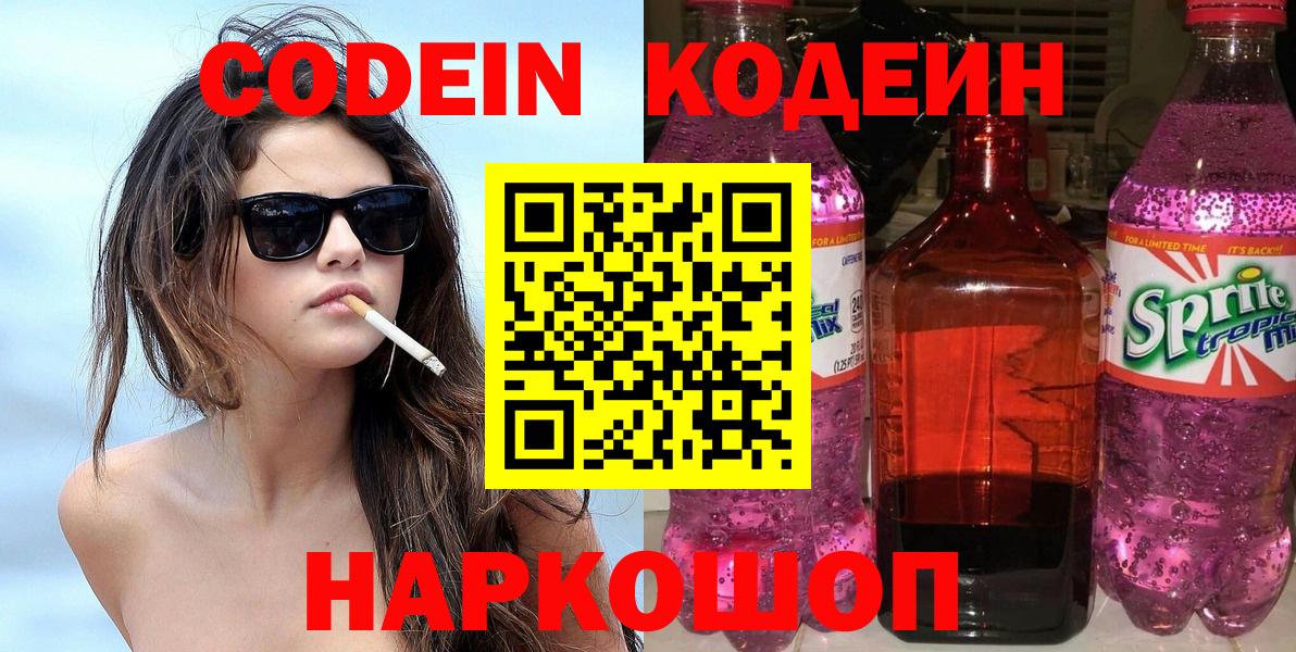 Кодеиновый сироп Lean Purple Drank Сухой Лог