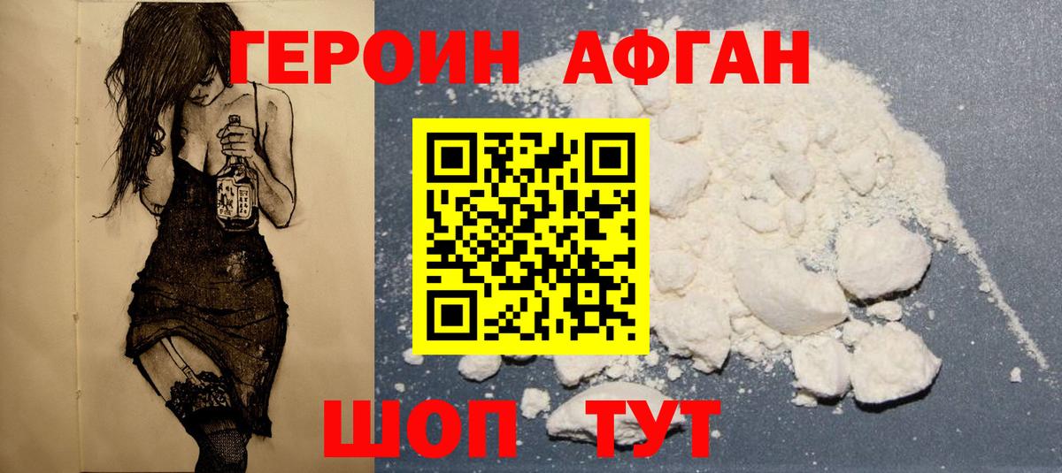 ГЕРОИН Афган  Вход с VPN  Сухой Лог 
