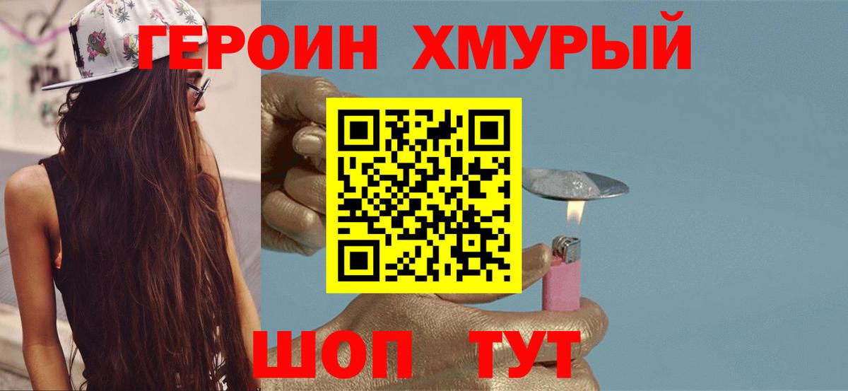 Героин герыч Сухой Лог